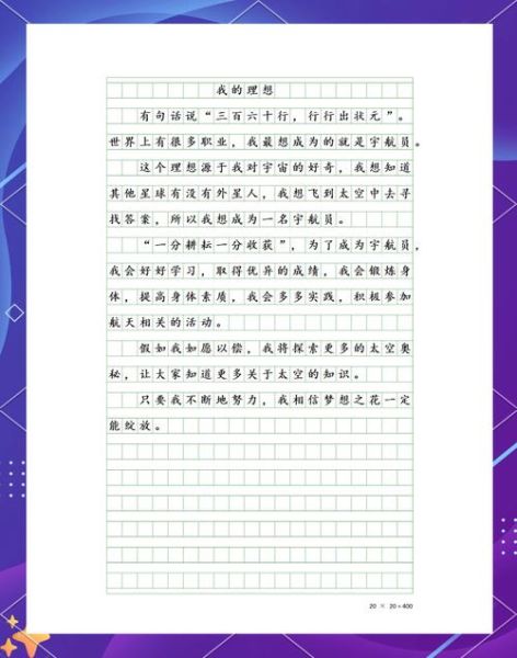 我的梦想是什么_如何实现我的梦想-第2张图片-星辰妙记 我的梦想是什么_如何实现我的梦想-第2张图片-星辰妙记