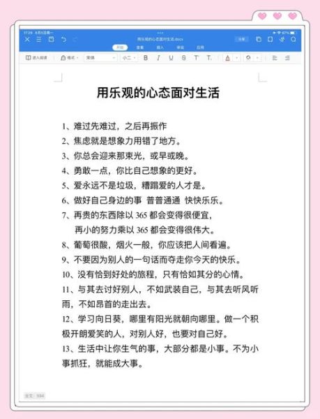 乐观心态怎么培养_乐观心态的好处有哪些-第2张图片-星辰妙记 乐观心态怎么培养_乐观心态的好处有哪些-第2张图片-星辰妙记