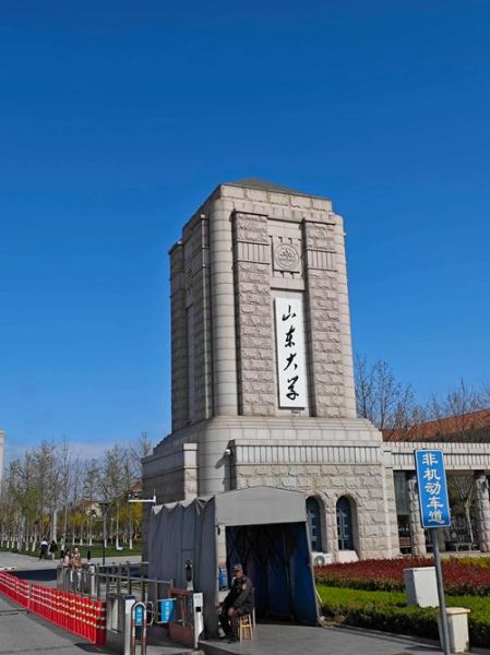 山东大学哪个校区最好_山东大学校区对比-第1张图片-星辰妙记