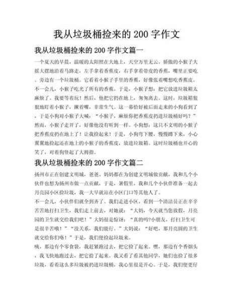 如何写好一篇关于生活的作文_生活的作文200字怎么写-第3张图片-星辰妙记