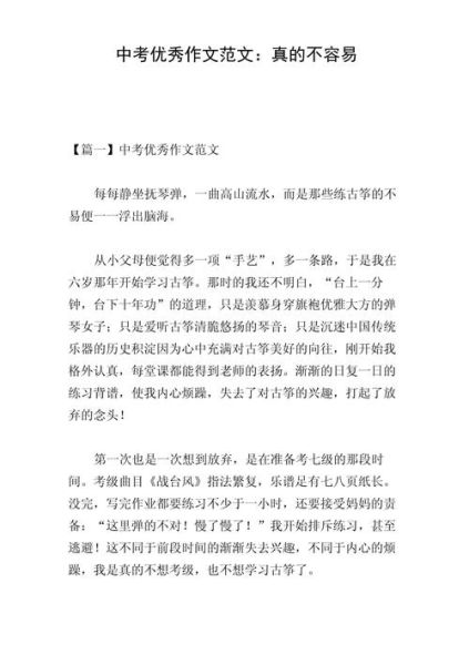 真的不容易作文怎么写_真的不容易作文素材有哪些-第2张图片-星辰妙记 真的不容易作文怎么写_真的不容易作文素材有哪些-第2张图片-星辰妙记