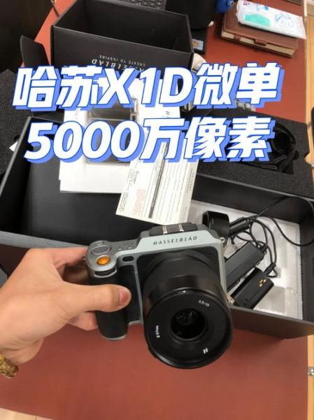 哈苏x1d镜头多少钱_哈苏x1d镜头价格表-第1张图片-星辰妙记 哈苏x1d镜头多少钱_哈苏x1d镜头价格表-第1张图片-星辰妙记