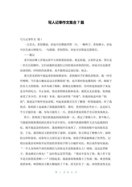 六年级上册语文二单元作文怎么写_写人记事作文技巧-第1张图片-星辰妙记 六年级上册语文二单元作文怎么写_写人记事作文技巧-第1张图片-星辰妙记