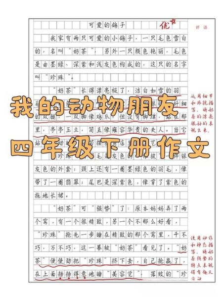 我的动物朋友作文怎么写_写动物作文的万能开头-第2张图片-星辰妙记 我的动物朋友作文怎么写_写动物作文的万能开头-第2张图片-星辰妙记