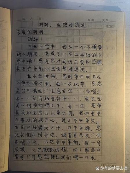 我想对您说作文怎么写_我想对您说作文开头怎么写-第2张图片-星辰妙记 我想对您说作文怎么写_我想对您说作文开头怎么写-第2张图片-星辰妙记