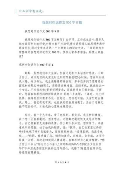 我想对您说作文怎么写_我想对您说作文开头怎么写-第3张图片-星辰妙记 我想对您说作文怎么写_我想对您说作文开头怎么写-第3张图片-星辰妙记