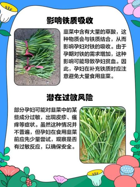 孕妇能吃韭菜吗_怀孕吃韭菜对胎儿好吗-第2张图片-星辰妙记 孕妇能吃韭菜吗_怀孕吃韭菜对胎儿好吗-第2张图片-星辰妙记