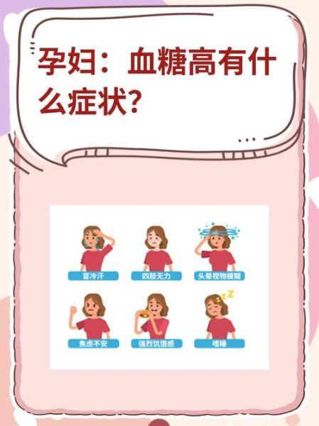 孕妇血糖高有什么症状_孕期高血糖表现-第2张图片-星辰妙记 孕妇血糖高有什么症状_孕期高血糖表现-第2张图片-星辰妙记