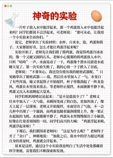 科学小实验作文怎么写_适合三年级学生的实验有哪些-第2张图片-星辰妙记 科学小实验作文怎么写_适合三年级学生的实验有哪些-第2张图片-星辰妙记