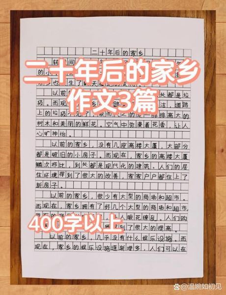 20年后的家乡会变成什么样_如何描写未来家乡-第1张图片-星辰妙记