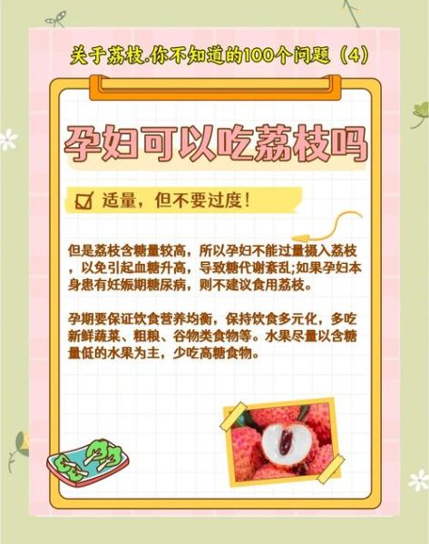 孕妇能吃荔枝吗_孕妇吃荔枝的注意事项-第2张图片-星辰妙记