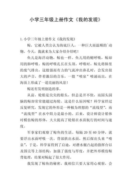 小学生如何写好发现作文_发现作文写作技巧-第2张图片-星辰妙记 小学生如何写好发现作文_发现作文写作技巧-第2张图片-星辰妙记