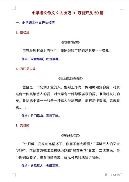 小学生如何写好发现作文_发现作文写作技巧-第3张图片-星辰妙记 小学生如何写好发现作文_发现作文写作技巧-第3张图片-星辰妙记