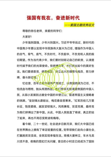 强国有我作文怎么写_强国有我作文800字范文-第1张图片-星辰妙记