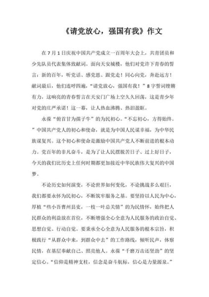 强国有我作文怎么写_强国有我作文800字范文-第3张图片-星辰妙记