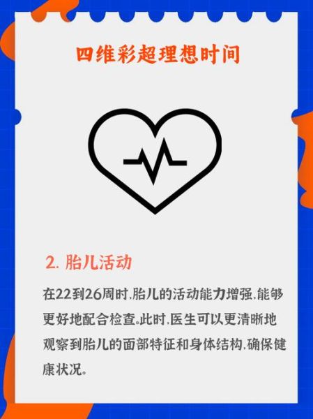 孕妇四维彩超最佳时间_几周做最合适-第3张图片-星辰妙记 孕妇四维彩超最佳时间_几周做最合适-第3张图片-星辰妙记