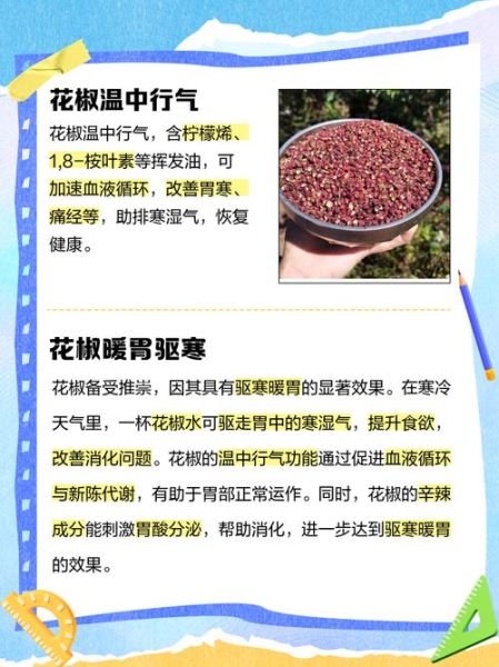 孕妇可以摘花椒吗_孕期接触花椒安全吗-第3张图片-星辰妙记