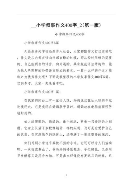 如何写好一篇记事作文_记事作文400字怎么写-第3张图片-星辰妙记