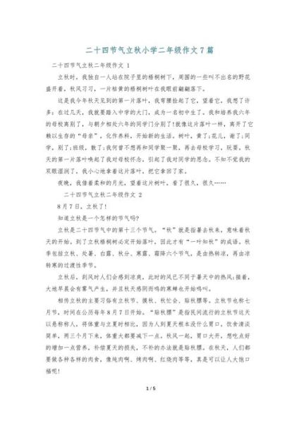 立秋作文怎么写_立秋作文开头结尾范例-第2张图片-星辰妙记