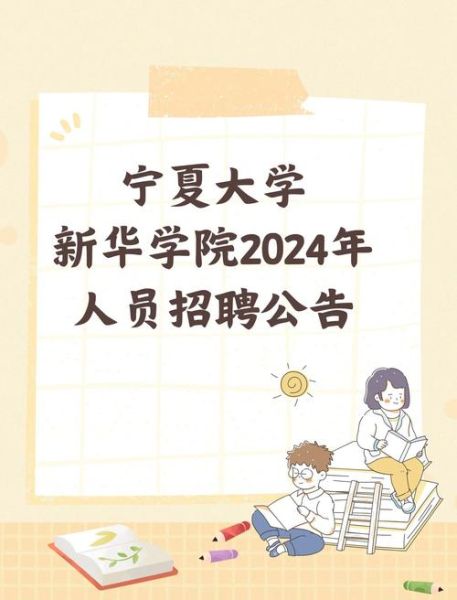 宁夏大学就业信息网怎么用_宁夏大学招聘信息在哪看-第2张图片-星辰妙记