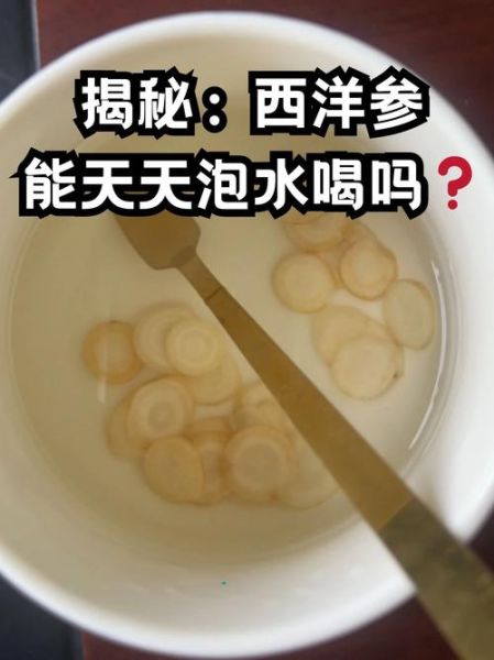 孕妇能喝西洋参泡水吗_西洋参孕妇泡水喝安全吗-第1张图片-星辰妙记 孕妇能喝西洋参泡水吗_西洋参孕妇泡水喝安全吗-第1张图片-星辰妙记