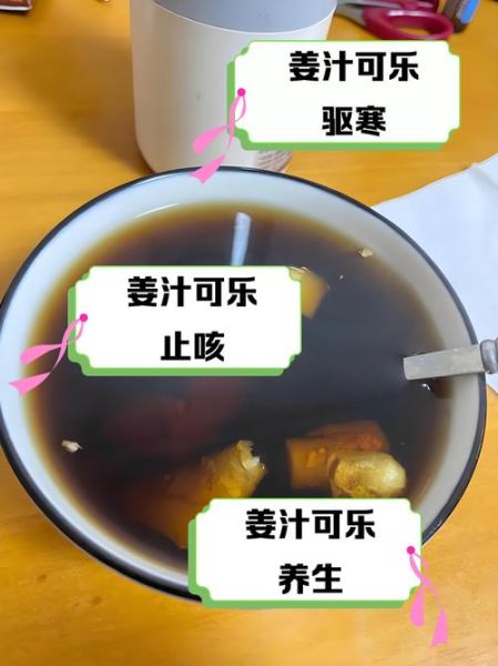 孕妇感冒了可以喝可乐姜汤吗_可乐姜汤对孕妇安全吗-第1张图片-星辰妙记 孕妇感冒了可以喝可乐姜汤吗_可乐姜汤对孕妇安全吗-第1张图片-星辰妙记