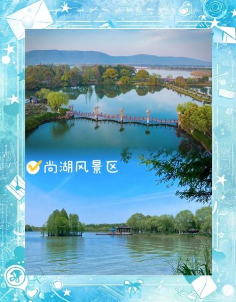 尚湖在哪里_尚湖有什么好玩的-第1张图片-星辰妙记 尚湖在哪里_尚湖有什么好玩的-第1张图片-星辰妙记