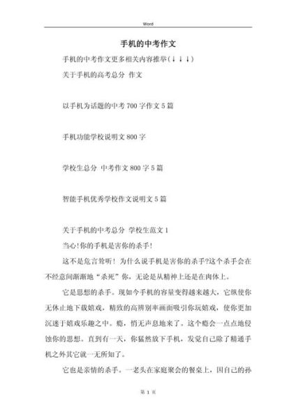 手机作文怎么写_手机作文写作技巧-第2张图片-星辰妙记