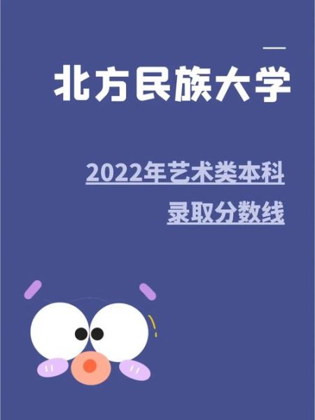 北方民族大学分数线是多少_历年录取位次-第3张图片-星辰妙记