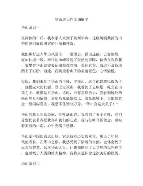 初二游记作文怎么写_800字游记写作技巧-第1张图片-星辰妙记 初二游记作文怎么写_800字游记写作技巧-第1张图片-星辰妙记