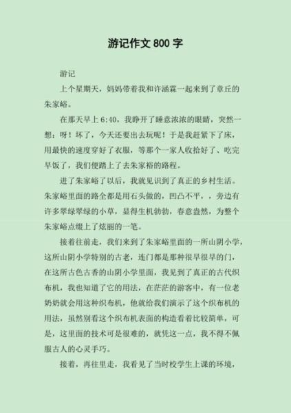 初二游记作文怎么写_800字游记写作技巧-第2张图片-星辰妙记 初二游记作文怎么写_800字游记写作技巧-第2张图片-星辰妙记