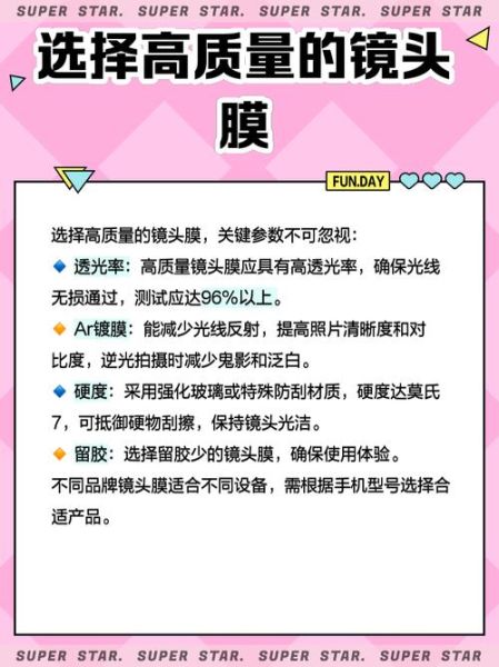 镜头镜片膜怎么贴_镜头镜片膜多久换一次-第2张图片-星辰妙记