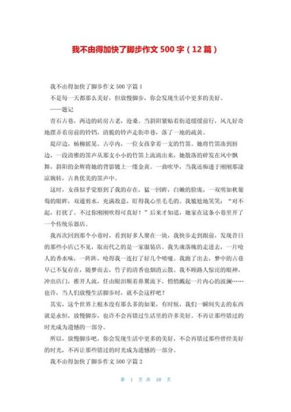 作文500字怎么写_如何提高写作速度-第2张图片-星辰妙记