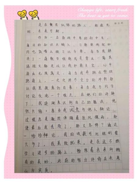 在路上作文怎么写_如何写出真情实感-第3张图片-星辰妙记