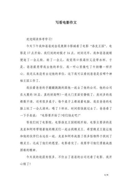 看电影作文怎么写_看电影作文开头怎么写-第3张图片-星辰妙记