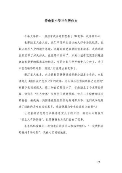 看电影作文怎么写_看电影作文开头怎么写-第2张图片-星辰妙记
