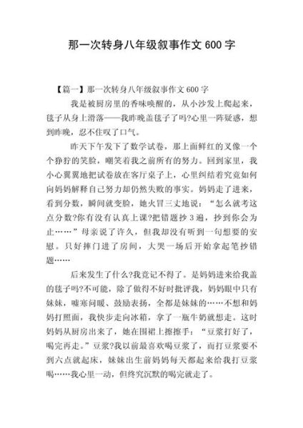 初中叙事作文怎么写_叙事作文600字范文-第3张图片-星辰妙记