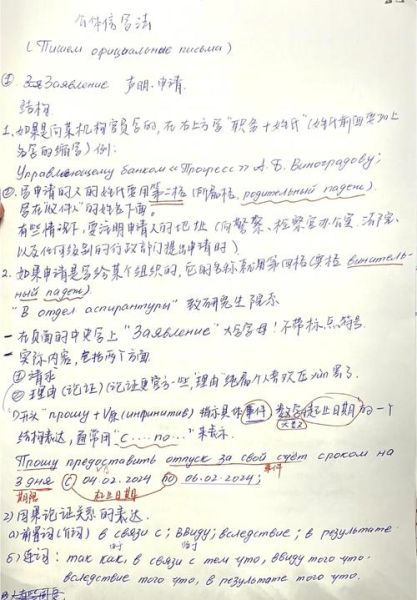 大学俄语怎么学_俄语写作技巧有哪些-第2张图片-星辰妙记