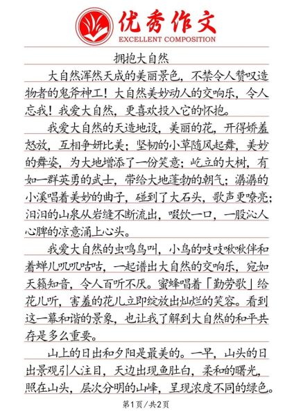 大自然作文怎么写_大自然作文三百字怎么扩展-第3张图片-星辰妙记