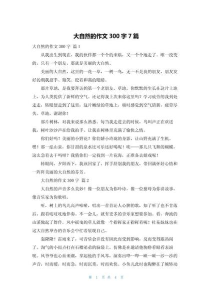 大自然作文怎么写_大自然作文三百字怎么扩展-第1张图片-星辰妙记