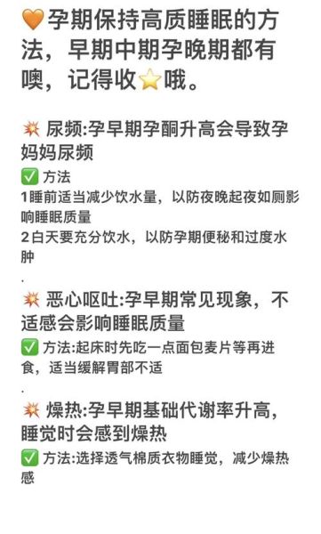孕妇晚上睡不好怎么办_孕晚期失眠怎么缓解-第2张图片-星辰妙记