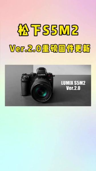 松下镜头固件怎么更新_松下镜头更新后对焦速度提升多少-第1张图片-星辰妙记