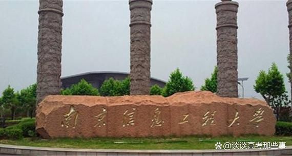 南京信息工程大学全国排名_就业怎么样-第1张图片-星辰妙记
