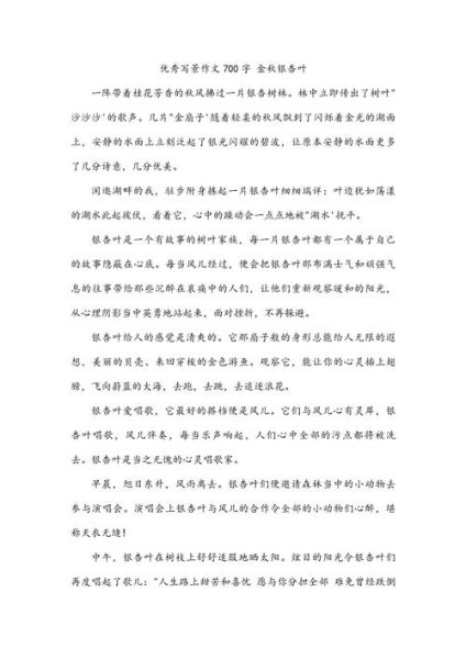 写景作文怎么写_700字写景作文范例-第2张图片-星辰妙记