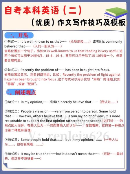 自考英语二作文模板_如何拿高分-第3张图片-星辰妙记