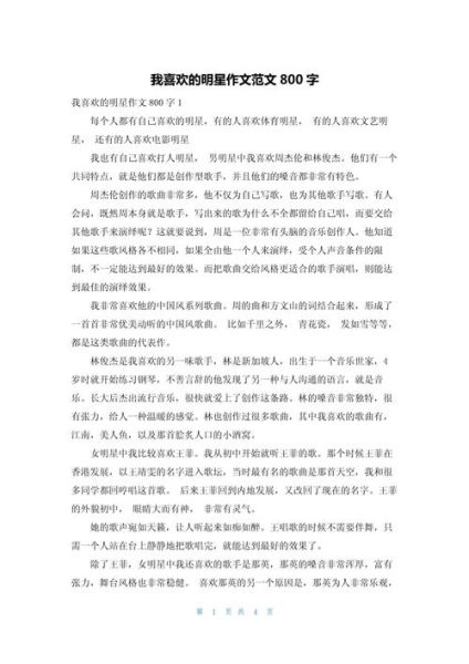 我最喜欢的明星是谁_作文怎么写-第1张图片-星辰妙记