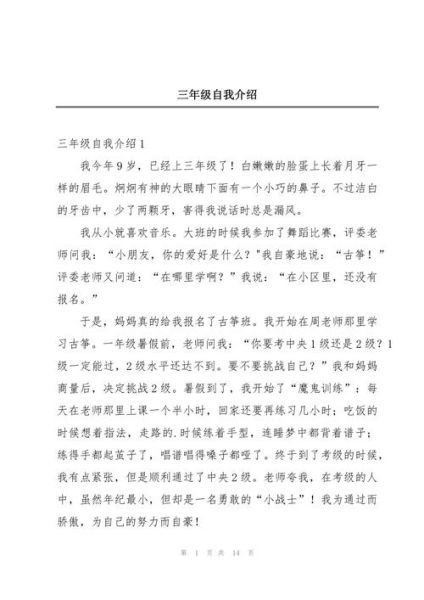 三年级作文自我介绍怎么写_三年级作文自我介绍范文-第1张图片-星辰妙记