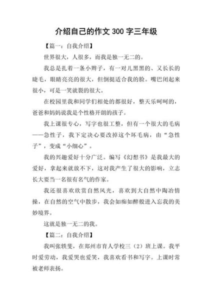 三年级作文自我介绍怎么写_三年级作文自我介绍范文-第2张图片-星辰妙记