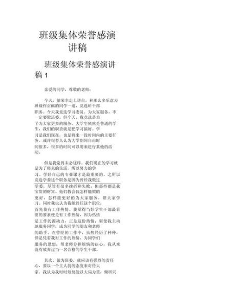 关心集体作文怎么写_如何体现集体荣誉感-第2张图片-星辰妙记