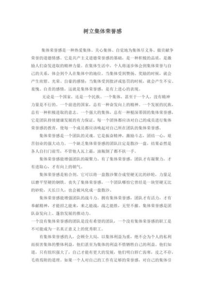 关心集体作文怎么写_如何体现集体荣誉感-第1张图片-星辰妙记
